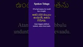 #120 Spoken Telugu Through English | Have, Had, Should, Could, Would, Must Sentences