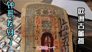 钟哥在立陶宛街头偶遇发财机会，网友兄弟帮我看看，我该不该投资