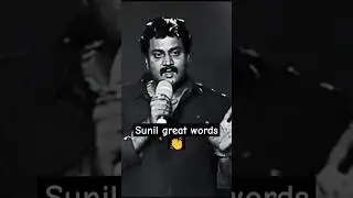 Sunil great inspiring speech👏#teluguwhatsappstatus #telugutrending#sunil #sunilcomedy #motivation