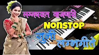 Superhit Nonstop Juni Lagngeete | Banjo Cover | Band Baje Vajtan Go | Marathi Lagngeete