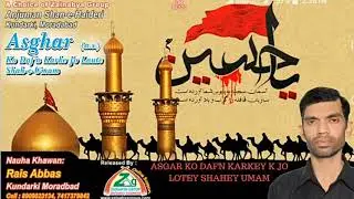 Anjuman Shane Haidri || Raees Abbas || Asgar Ko Dafn Karkey Jo Lotey Shahe Umam