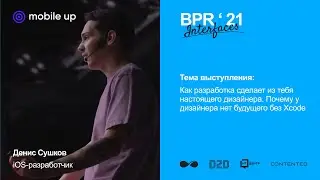 Как разработка сделает из тебя настоящего дизайнера. Почему у дизайнера нет будущего без Xcode.