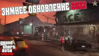 ЧТО ИЗВЕСТНО ПРО ЗИМНЕЕ ОБНОВЛЕНИЕ 2022 В GTA ONLINE (ИНФОРМАЦИЯ ОТ ROCKSTAR)
