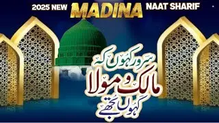 Sarwar Kahoon Ke Malik o Maula Kahoon Tuke || New Special Naatiya Kalam🌹🌹❤️❤️