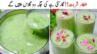 روزےداروں کی صحت کہ خزانے کی چابی ہےیہ ایک گلاس مزیدار شربت||Doodh Badam Sharbat Recipe|Iftar Drink