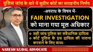 Police Can't Ask YOU to Collect Evidence! Supreme Court's Landmark Ruling on Fair Investigation(64)