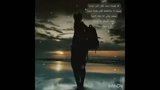 یک آهنگ مسافری به آواز احمد فرید کوهی