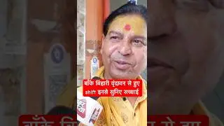 Bankebihari corridor #bankebiharicorridor #corridor #biharijitemple #vrindavan #vrindavancorridor