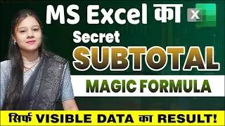 Excel SUBTOTAL Formula Hindi 2025 | Visible Rows ka Total