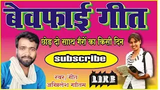 Samajik geet# chood do sath gairo ka# lokgeet 