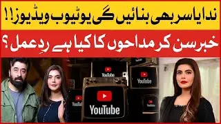 Nida Yasir Started Her Youtube Channel | Fans Reaction | Celebrity News | Video Viral