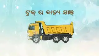 SOP for  vehicle inspection external  (in Odia)