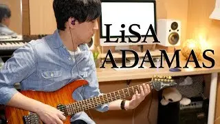 【LiSA - ADAMAS フル】かっこよすぎぃ！みんなで弾こう！【ソードアート・オンライン アリシゼーション OP】