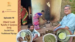 CHHELI LENDI KANDA | A Traditional Tuber Dish | Rural Recipes of Koraput, Odisha