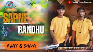 Evergreen Jhumar Music 🎶 Sapne Bandhu Pabi re tui Hamake 🎵 Old Is Gold 🥇 Ajay & Shiva Jhumar Music