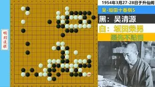十番演义92：精妙算路大破剃刀鬼手，坂田遭遇无解控盘败走升仙峡