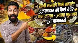 Masala Packing Business Idea | ₹10,000 Se Start Kare#masalabusiness