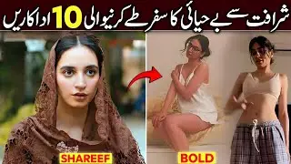 Pakistani Actresses in their Reel vs Real Life | Bold Actresses of Showbiz