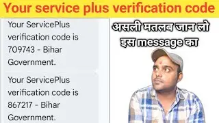 Your service plus verification code is || Your service plus verification code in hindi 