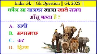 Most Important UPSC General knowledge Question and Answer ।। GK Quiz in Hindi ।।