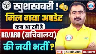 UPPSC RO ARO New Vacancy 2026 | Big Update RO ARO सचिवालय नई भर्ती | Full Information