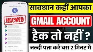 Gmail Account Hack Hai Ya Nahi Kaise Pata Kare | Gmail Hack Hai Ya Nahi Kaise Pata Kare 