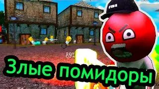 Bitardia - Злые помидоры