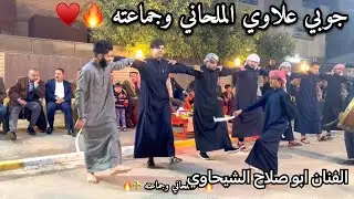 اسمع هديله تكول /الفنان ابو صلاح الشيحاوي/جوبي علاوي الملحاني وجماعته حفله العامريه/07817993296
