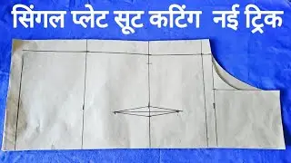 plates wala suit cutting | how to single plates suit cutting
