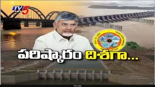 Telugu States Water Dispute Issue : పరిష్కారం దిశగా..| Central Government | CM Chandrababu | Tv5