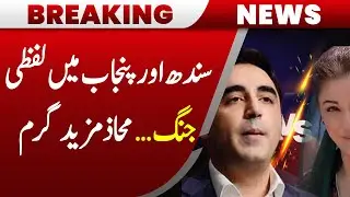 Sindh vs Punjab | Verbal War Erupts Between Governments