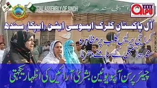 All Pakistan Clerck Association | All Lady Health Workers Programme Union | ALPU | APCA | LHW