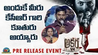 Director B Chinni Krishna Speech At Akshara Movie Pre Release Event | Nandita Swetha | NTV ENT