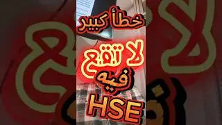 دورك الرئيسي كمشرف الصحة والسلامة المهنية Animateur HSE هو توعية العمال حول المخاطر المهنية.