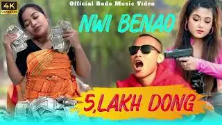 NWI BENAO 5 LAKH DONG || OFFICIAL BODO MUSIC VIDEO || HAPPY 2026