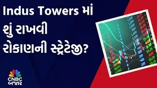 Indus Towers | Long term | Market Expert | Investment | Portfolio | Chart Analysis | Updates | WATCH