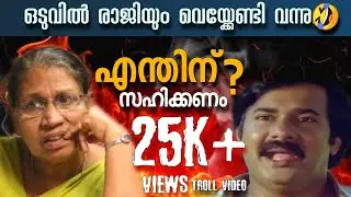M C Josephine phone call troll | Vanitha Commission Adhyaksha | Enthinu sahikkanam? program
