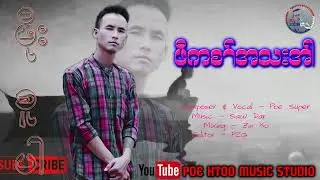 Karen New Song 2023 by Poe Super ( Owner Flower )