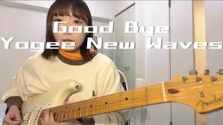 Good Bye - Yogee New Waves (guitar cover)