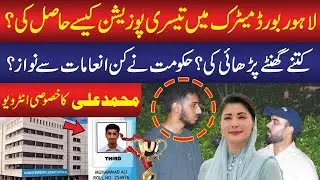 Matric Result 2025 | Top 3 in Lahore Board! Muhammad Ali&rsquo;s Success Tips for Students | Public News