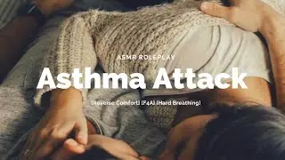 Приступ астмы - [Обратное успокоение] [F4M] [Тяжелое дыхание] [ASMR жены]