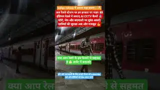 Indian railway ने लिया बड़ा फैसला 😨🤯#IndianRailways#RailwaySecurity#AICCTV#RailwayNews#YouTubeShorts