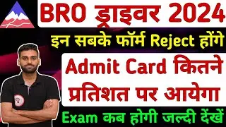 BRO DRIVER VACANCY 2024 Form Reject🔥 LATEST UPDATE, BRO DRIVER New Vacancy 2024 #brodriver #bro_gref