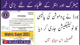 Exams & Promotion Policy Announced by Education Ministry 2021 - Exams Cancel News Latest