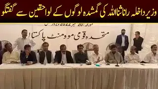Rana Sanaullah Talk with the Families of Missing Persons | Capital TV