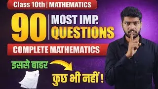 🔥 RBSE Class 10th Mathematics 2026 | Most Important Questions 💯 Board Exam