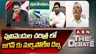 CPM Gafoor : పులివెందుల చరిత్ర లో జగన్ కు మర్చిపోలేని దెబ్బ | Big Shock To YS Jagan | ABN
