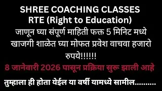 RTE Admission and basic information | #informative #guidance #rte 