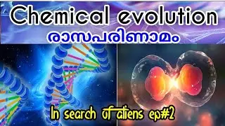 Orgin of life |Chemical evolution| in search of aliens ep2| ഭൂമിയിൽ ജീവനെങ്ങനെയുണ്ടായി ? SVS