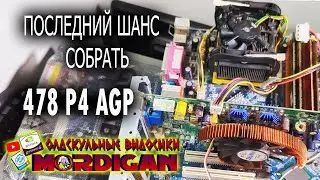 478 PENTIUM 4 SL6WU NORTHWOOD ОБЗОР РЕЛИКВИИ КЛАССИЧЕСКАЯ ТАЧКА 2003